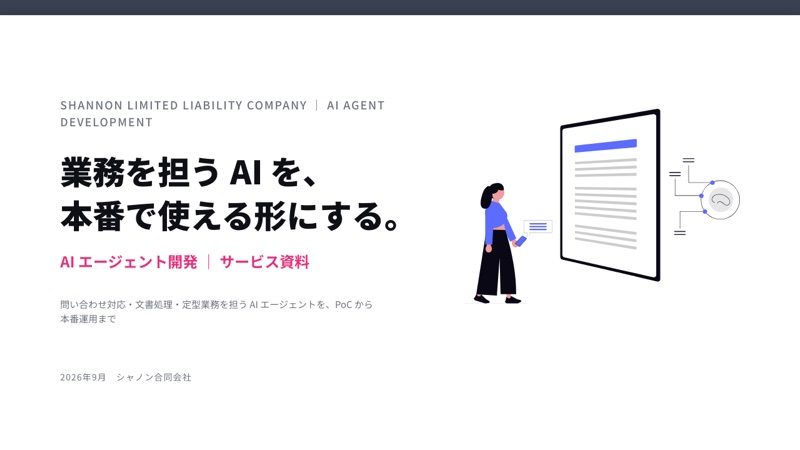AI エージェント開発の資料表紙