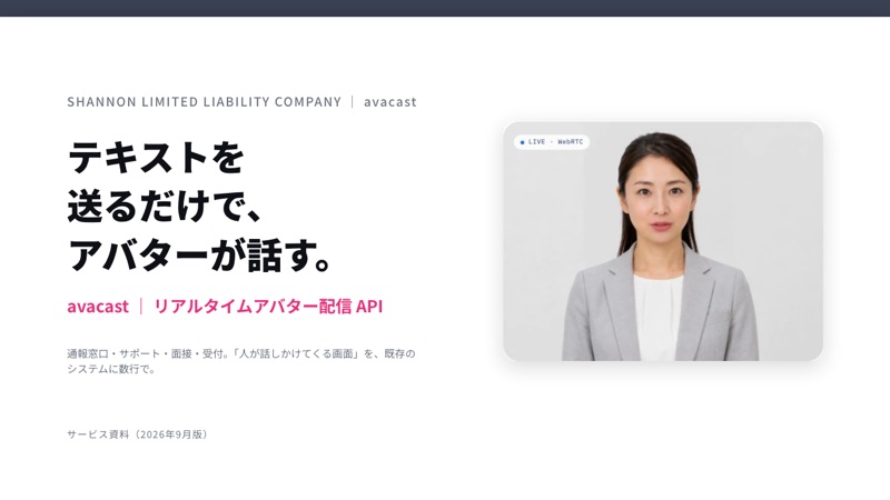 avacast（リアルタイムアバター配信 API）の資料表紙