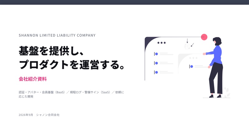 会社紹介資料の資料表紙