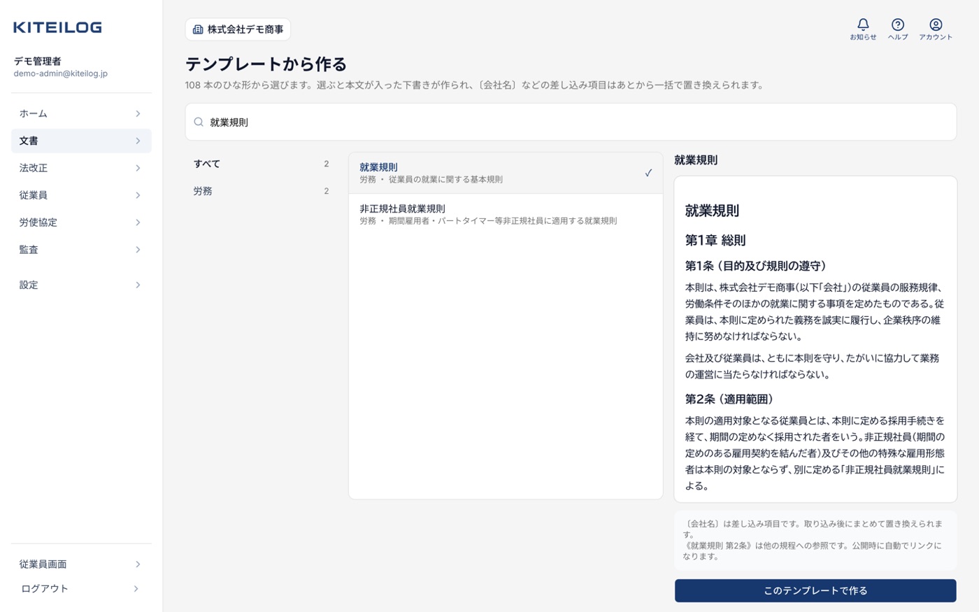 規程ログのテンプレート一覧