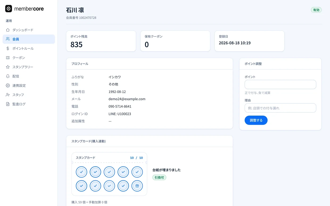 Membercore 管理画面の会員の詳細