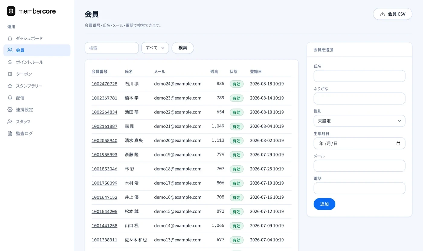 Membercore 管理画面の会員一覧