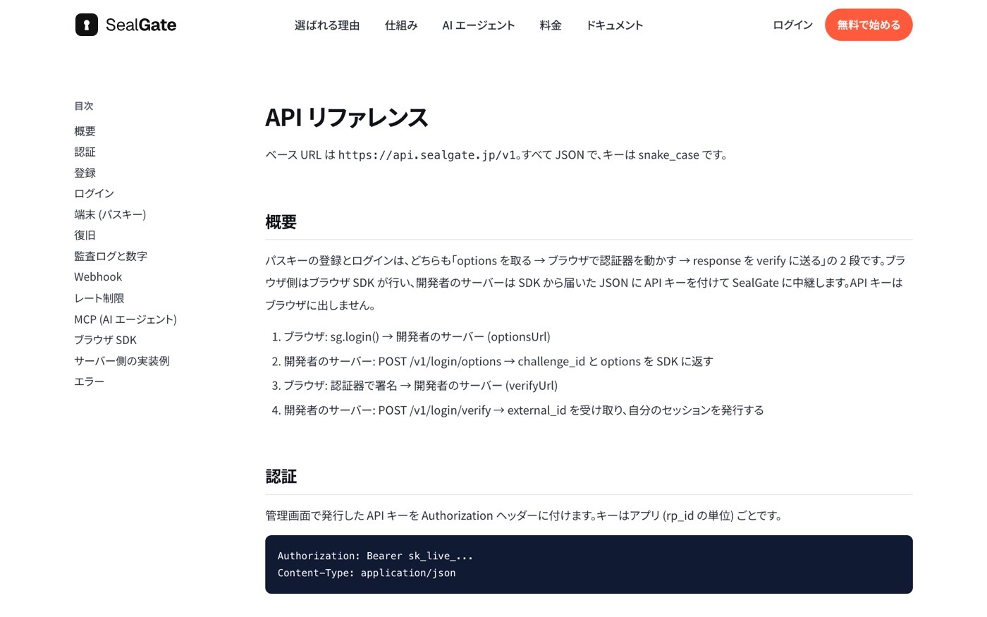 SealGate の API リファレンス