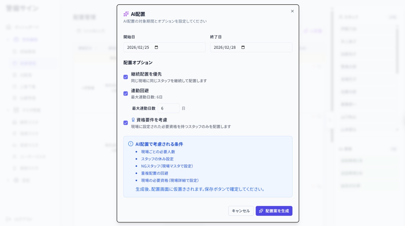 警備サインの AI 配置画面