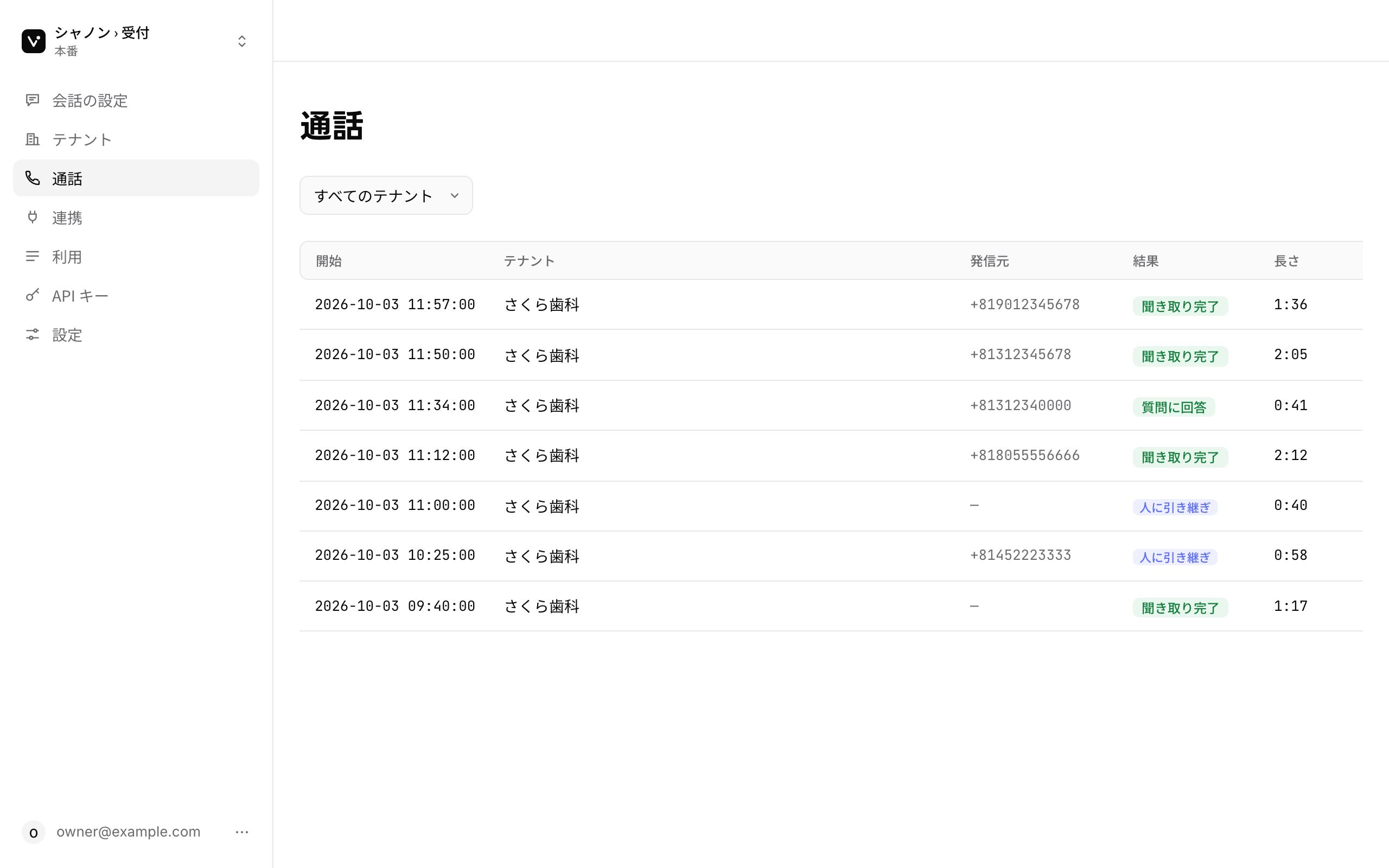 voicast の画面