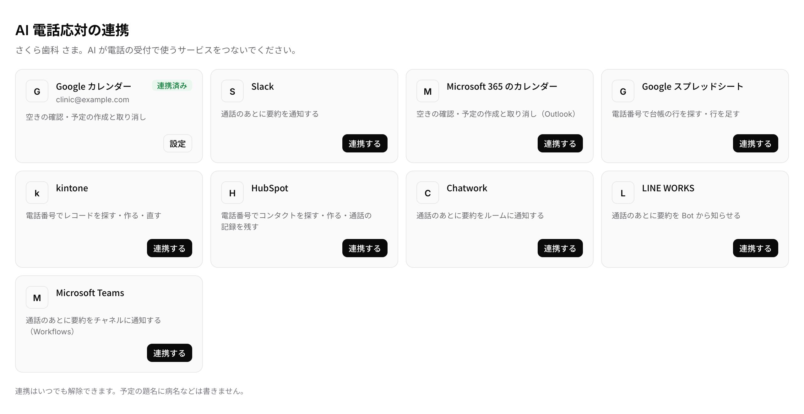 事業者向けの連携の画面
